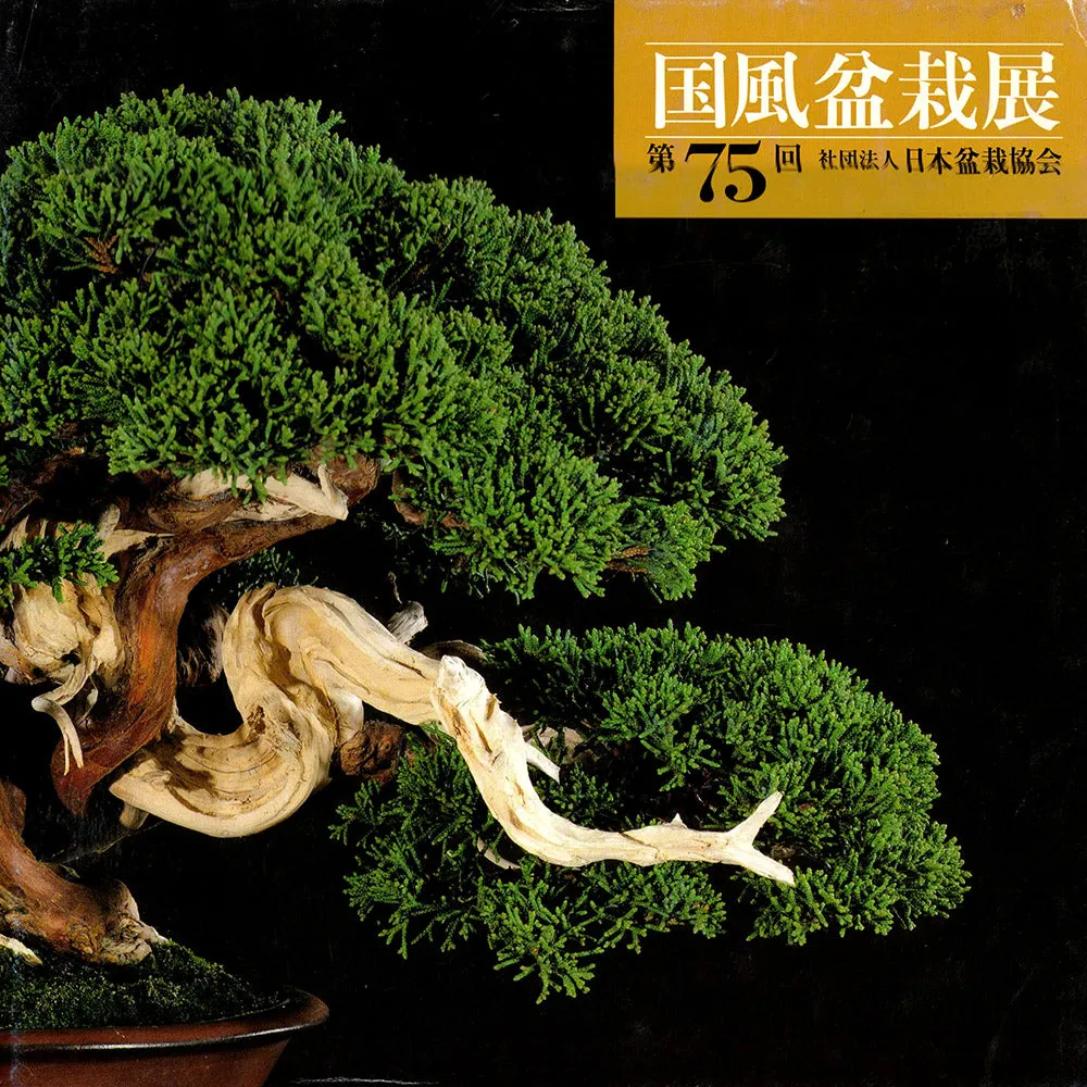 75th Kofu Bonsai Exhibition - Out of Print