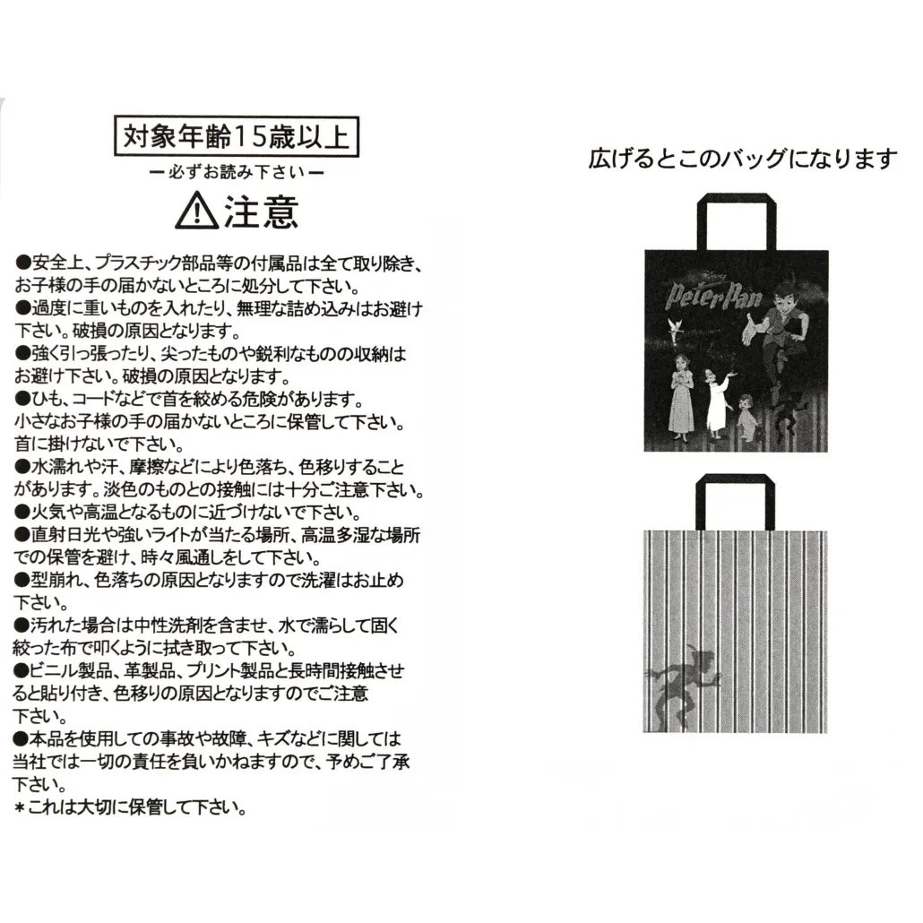 JDS - Peter Pan "Wendy's Room" Shopping Bag/Eco Bag